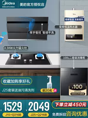 Midea intelligent range hood gas stove water heater disinfection cabinet package home kitchen self-cleaning J25