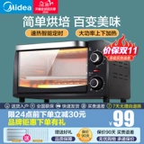 Midea Electric Poven Home Маленькая автоматическая выпечка многофункциональная настольная печь с большой пропускной способностью T1-L101B