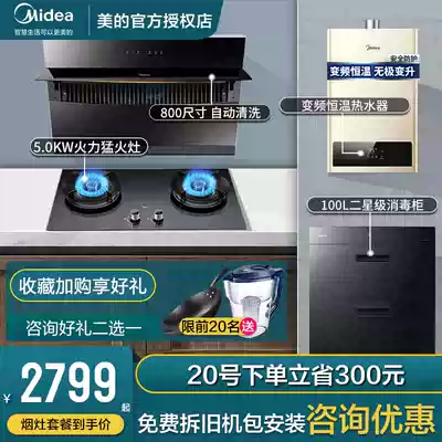 Midea range hood gas stove package household side suction automatic cleaning large suction range hood stove J57