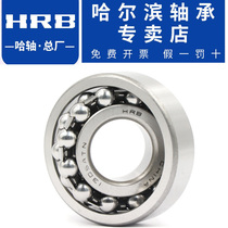 Harbin 1206 1206 1207 1208 1208 1209 1210ATN AKTN tone ball bearing HRB