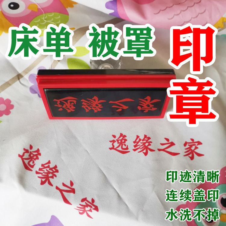 Special Stamps for Clothing and Fabrics, Hotel and Guesthouse Bed Sheets, Duvet Covers, Linen, Anti-Cross-Contamination, Waterproof, Non-Fading Stamps