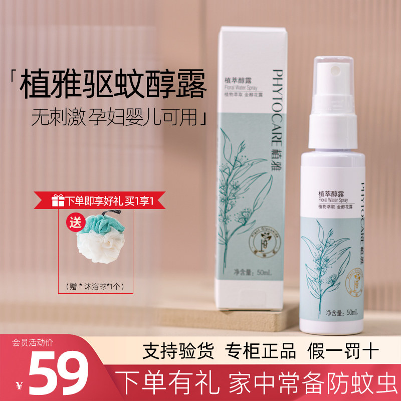 Infinite Extreme Mosquito Repellent Spray Planted with Extractive Mellow Dew children mosquito-proof No limit floral dew Water repellent pure dew 