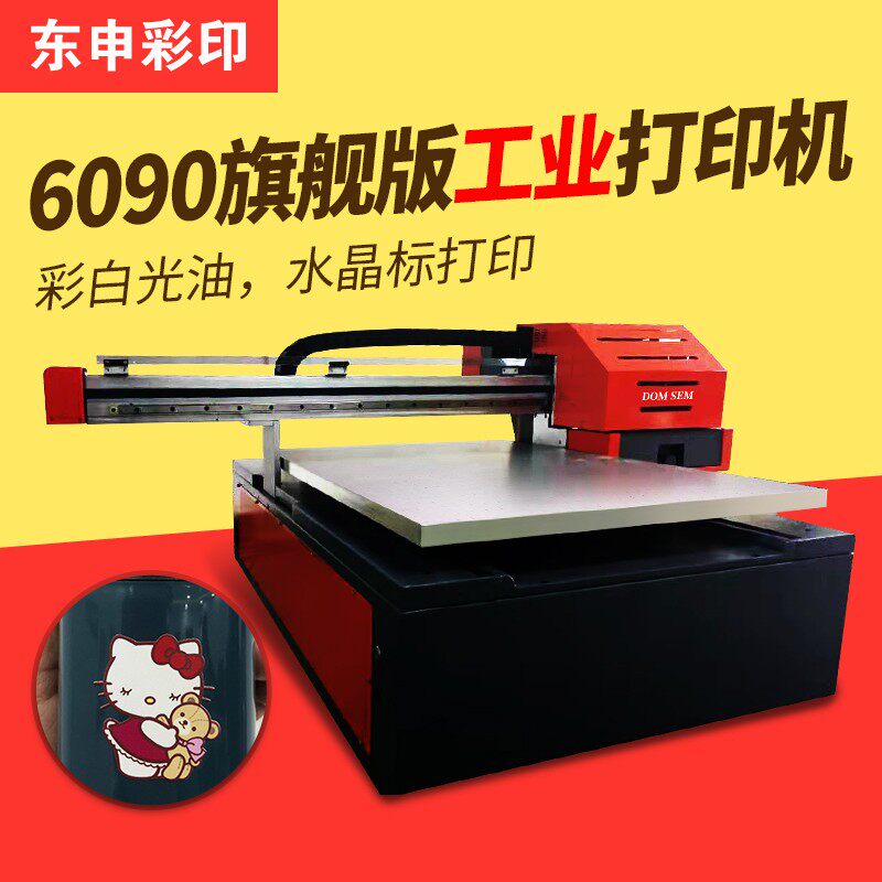 东申全新升级版6090UV平板打印机手机壳纺织金属亚克力定制设备