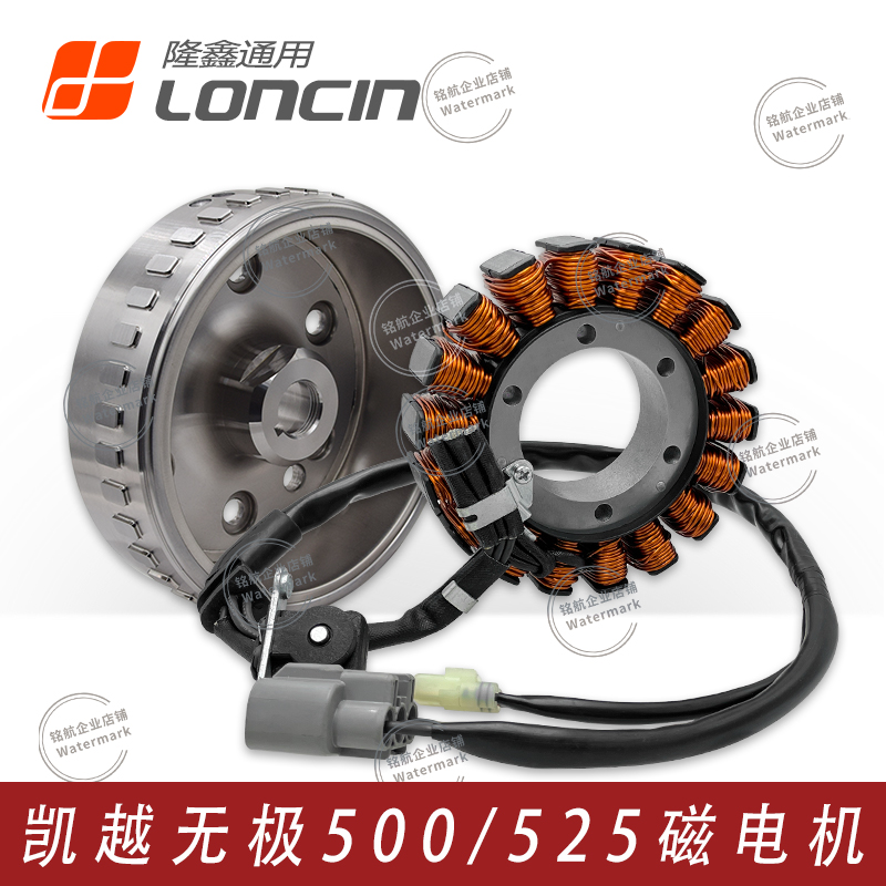 隆鑫LX500无极525R DS AC摩瑞恒舰凯越500X KE500发动机锭子线圈