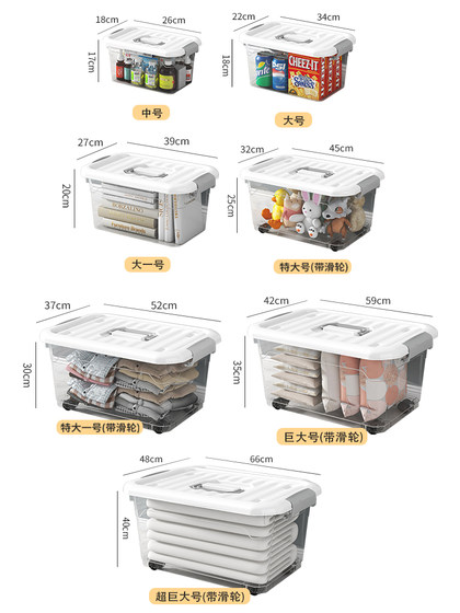 加厚透明收纳箱家用大容量储物箱塑料收纳盒衣服零食玩具整理箱子