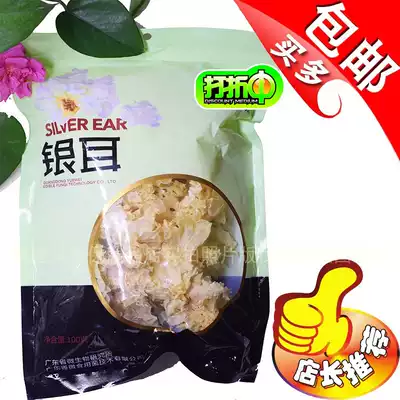 (Sanfu Day Xia Zhi Health) Yue micro brand Snow ear fungus white fungus 100g fresh dry goods gift gifts