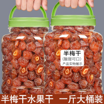 Fruit Dry Nutrition Casual Class Foods Semiplum Dry 500g Words Plum mandarin lovers plum mistress plum candied snacks