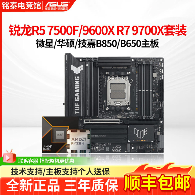 Amd Ryzen R5 7500F/9600X R7 9700X Loose Chips Asus/Msi B850M Motherboard Cpu Set