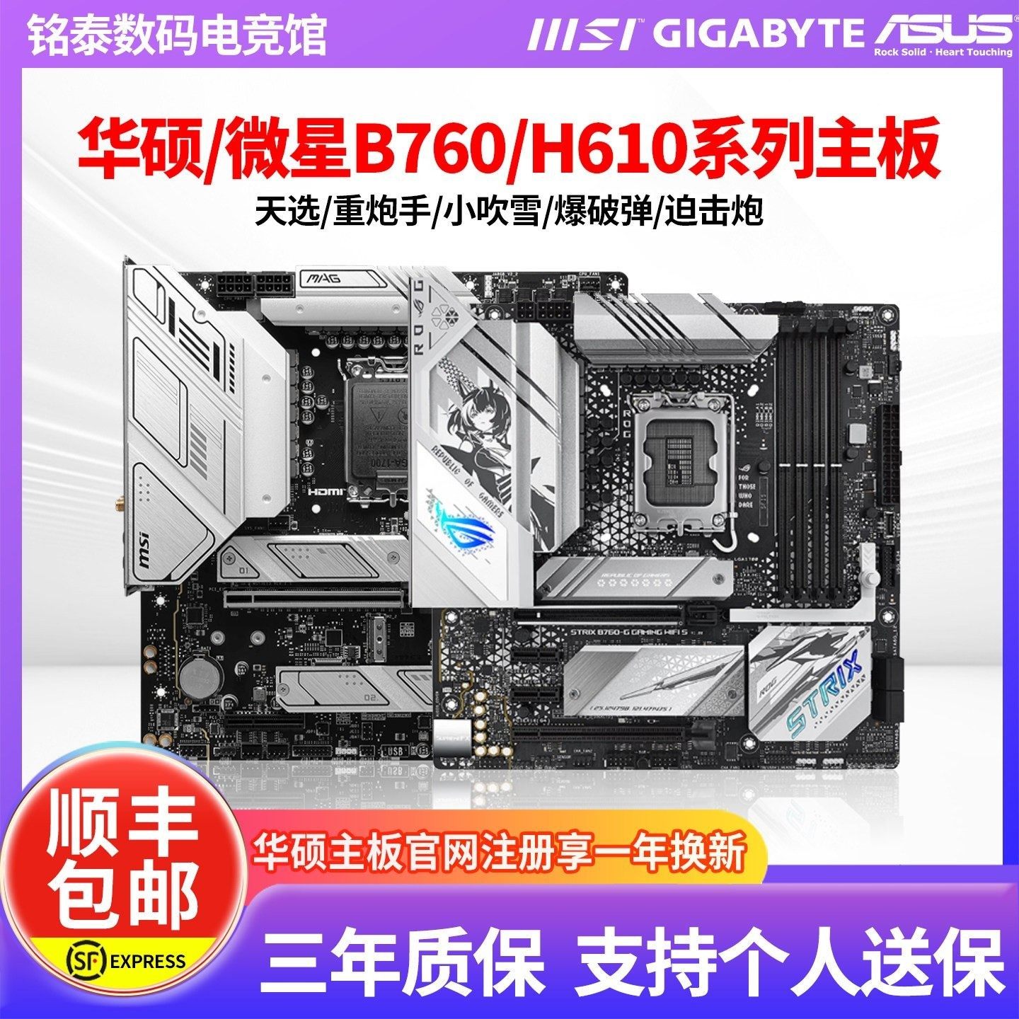 Asus B760M Heavy Gunner WIFI AYW /Xiaofuixue Tian выбирает материнскую плату B660M/H610M DDR4 Изображение 1