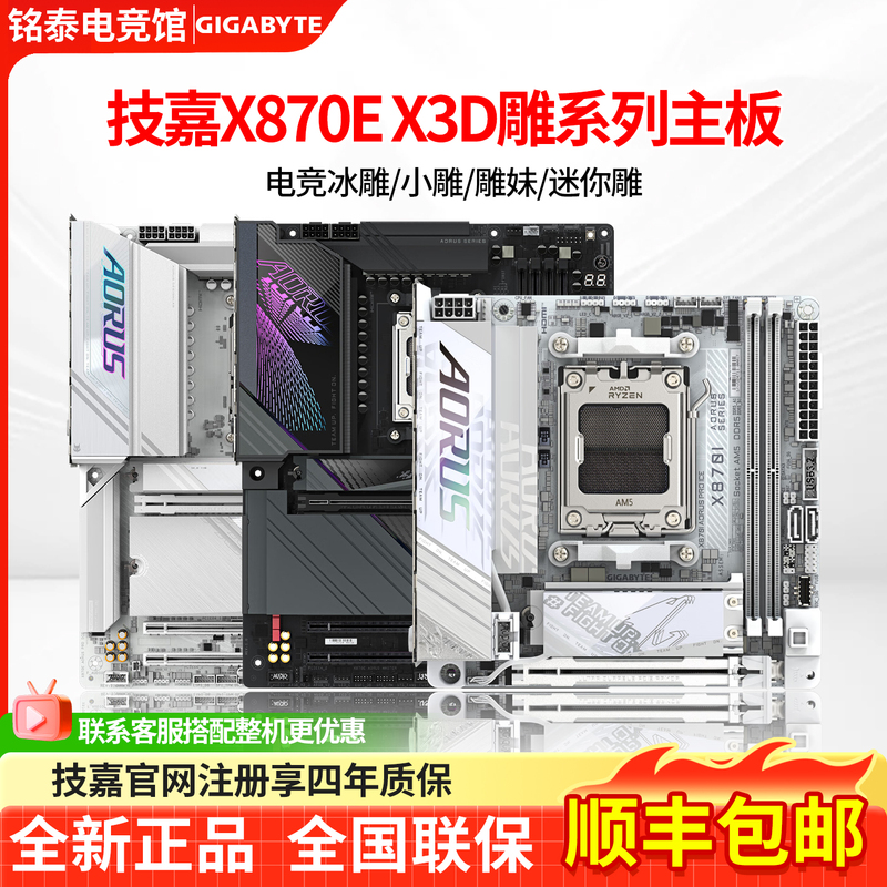Gigabyte X870E X3D E-Sports Ice Sculpture/Small Sculpture/Magic Eagle/Super Sculpture/Mini Sculpture Itx White Large Motherboard Gigabyte X870E X3D E-Sports Ice Sculpture/Small Sculpture/Magic Eagle/Super Sculpture/Mini Sculpture Itx White Large Motherboard