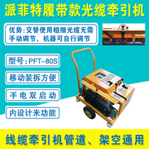 Paifite crawler cable traction machine Hand-pull electric cable lifting machine Cable conveyor Overhead pipe cable laying machine