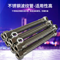 304 stainless steel bellows metal steam pipe explosion-proof hot and cold water inlet pipe heat resistance and pressure resistance 6 points thick household
