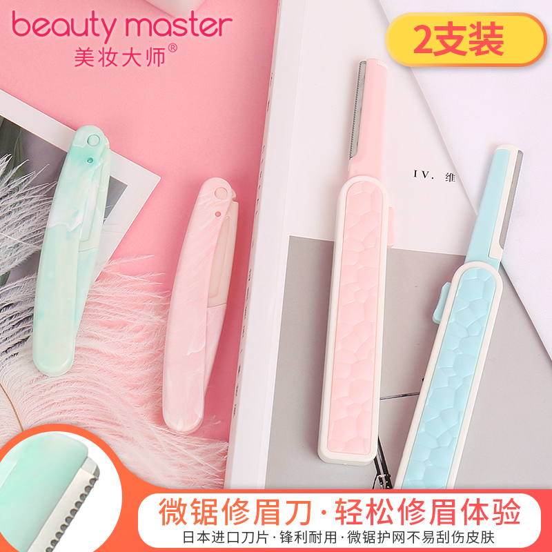 Beauty Maestro Eyebrow Knife Scraping Brow Knife Beginners Shaved Eyebrows Blades Men and women Safe Painted Brow Suits 2 clothes