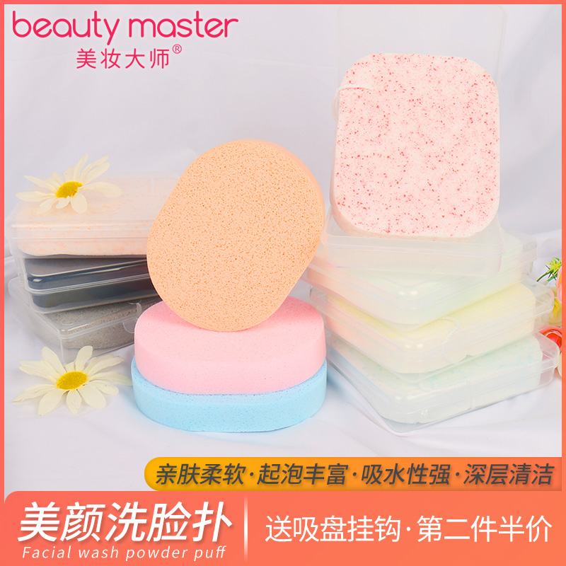Beauty Makeup Master Boxed Wash Face Bashing Face Sprints Face Sponge Thickening Step Up Deep Cleaning Makeup Remover Cotton Delivery Hook Up