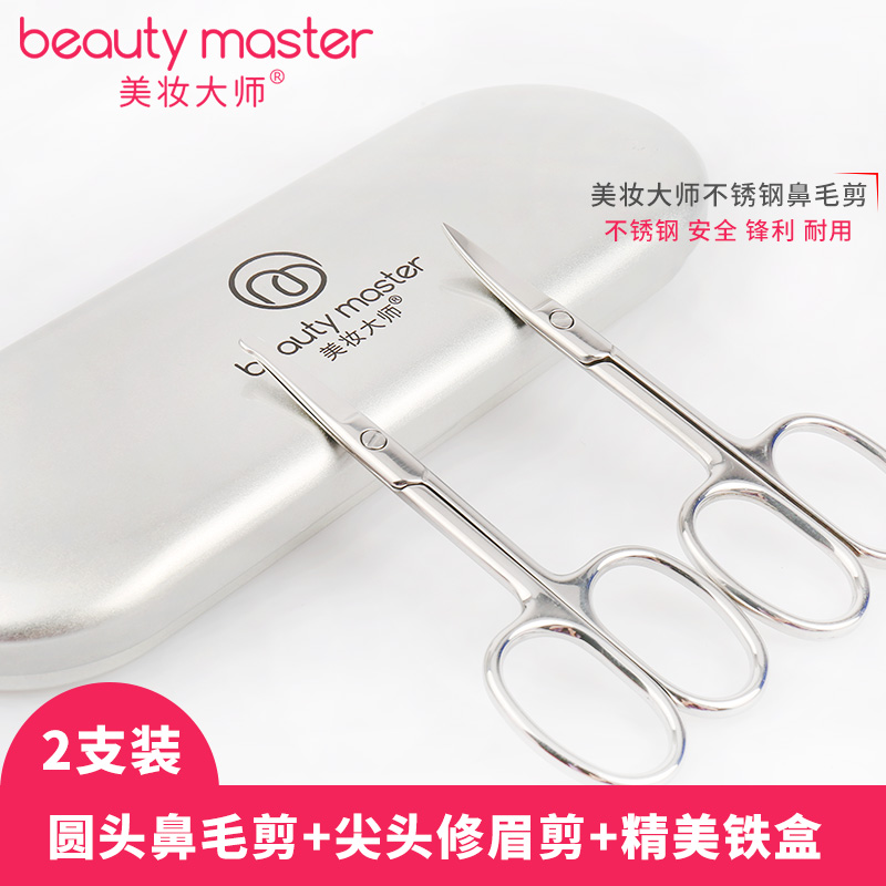 Beauty master beauty scissors 2-piece set of stainless steel nose hair scissors eyebrow trimming knife household round head scissors makeup tools