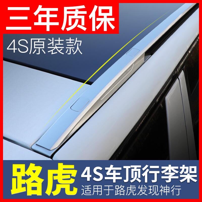 Applicable to 20 sports luggage rack discovered by God's luggage rack 16 - 19 Land Rover