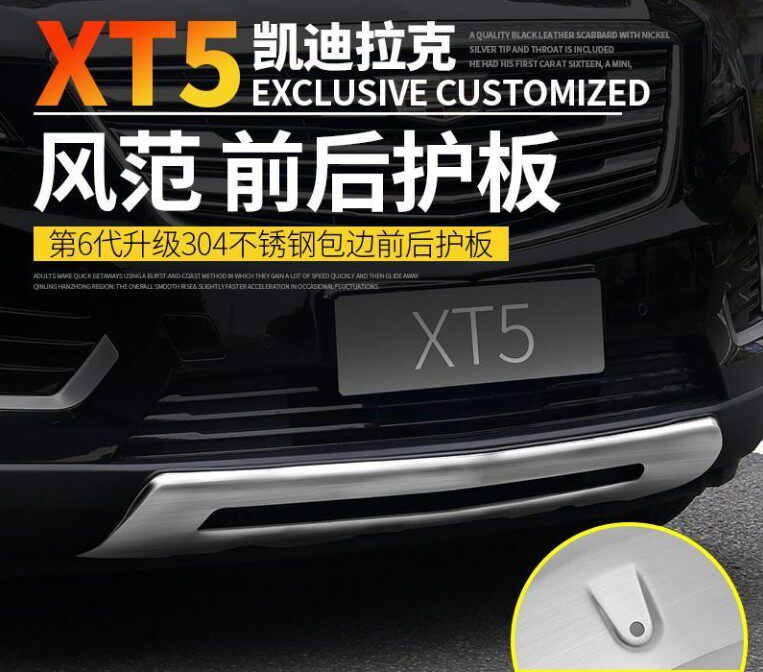 16-19 XT5 stainless steel front and rear guard plate XT5 retrofitted front and rear lever guard plate XT5 Insurance Rod plate xt5