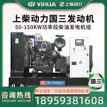 yi hua shang chai gu fen three diesel generator set 50 60 75 85 100 120 150KW kW