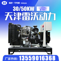 Yihua Tianjin Lovol 30KW 50KW diesel generator set ATS automatic household hotel spare