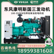 One Hua Cummins National Three Diesel Generator Set 180 200 220 300 350KW kW three-phase 380V