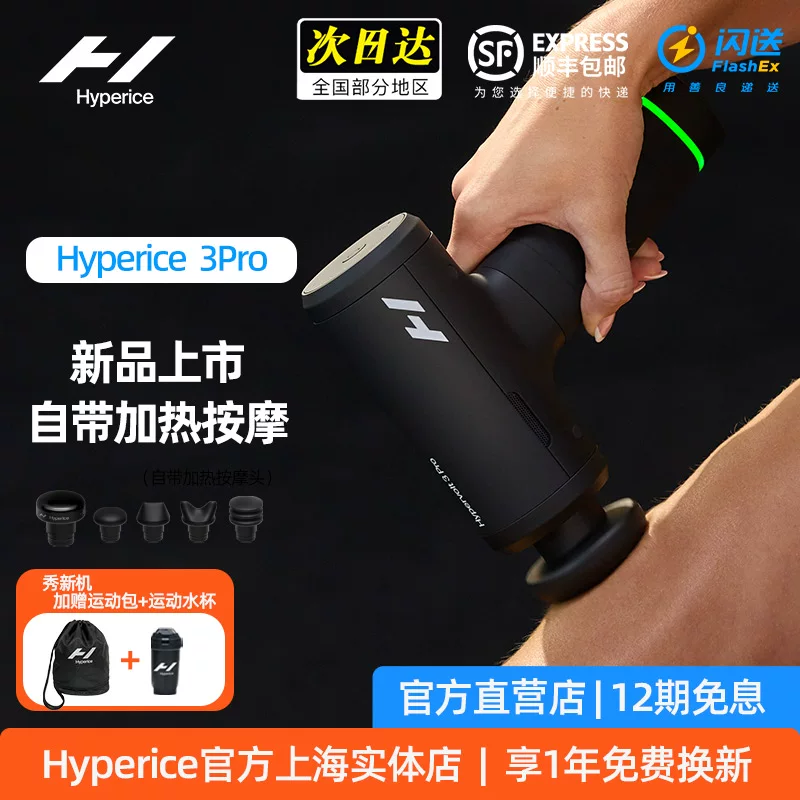 Профессиональный портативный массажер для фасций Hyperice, массажёр для мышц Hypervolt3.0pro, шейная маска-пистолет