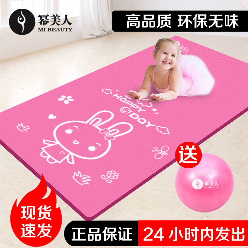 Children's dance special mat Chinese dance practice thickened yoga mat dance girl girl dancing mat home