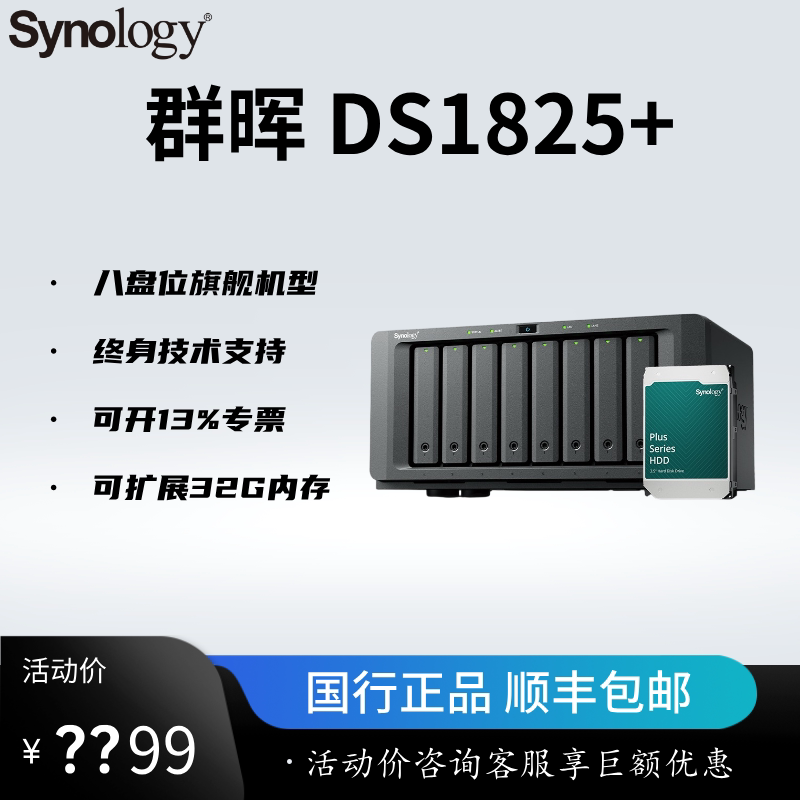 Synolongy Synology Ds1825+Ds1825Neo+ Eight-Bay Enterprise-Grade Office Nas Network Storage Synolongy Synology Ds1825+Ds1825Neo+ Eight-Bay Enterprise-Grade Office Nas Network Storage