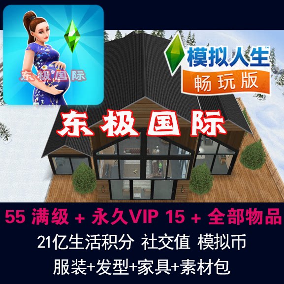 Mock Life Bestseller Edition Free Edition of iOS Apple Mock Coin Gold Coins VIP Archived Phone Edition