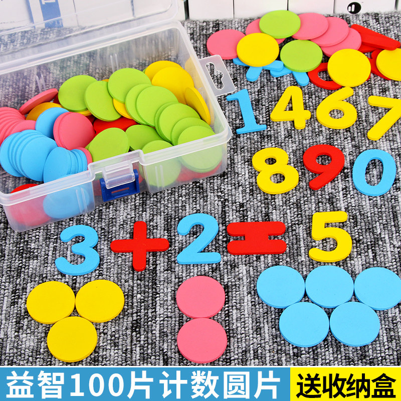 Number of pieces toy counting sheet Geometric Sheet Color Small Round Sheet Containing Box Elementary School Math School Teaching Aids-Taobao