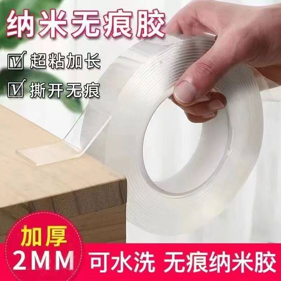 纳米双面胶带可水洗无痕透明强力双面贴魔力地毯固定排插辅助粘胶