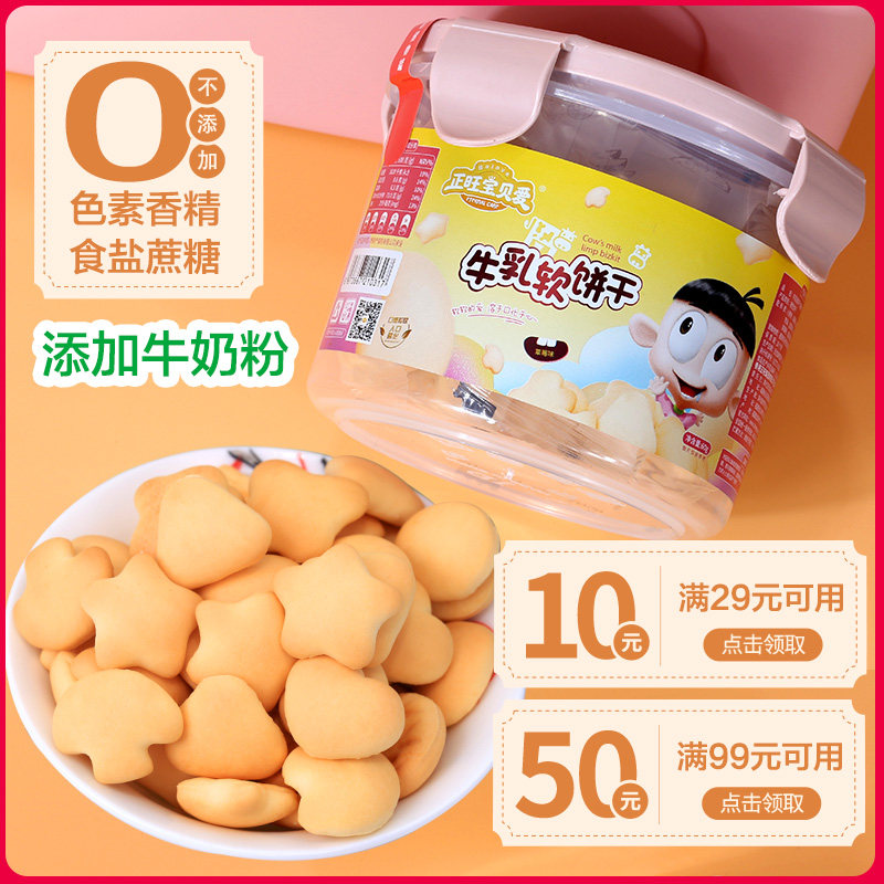 Zhengwang Baby Love Cow's Milk Soft Biscuit Finger Grinding Tooth Cake Send 0-1-23-Year-Old Baby Boy Zero Side Food Recipe