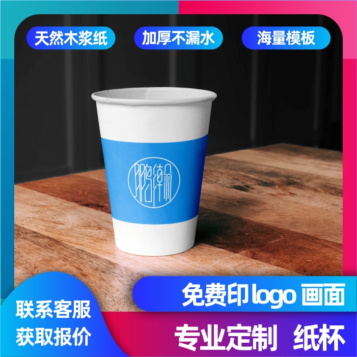 Paper cup disposable custom thickened with no leaks to order printed logo advertising picture set for safe commercial-Taobao