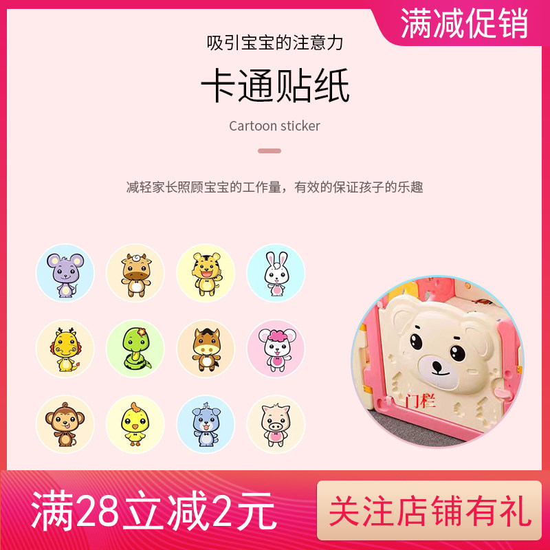 Baby 6 months children fence indoor game fence sticker Ao Le Moon Star Running Bear Running Bear 12 Zodiac Signs