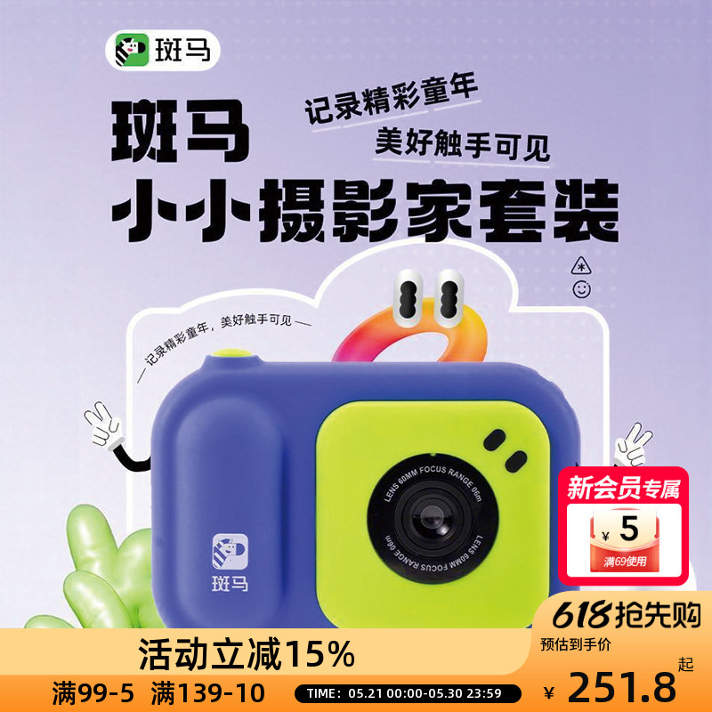 Zebra Little Photographer Set Children's Camera Baby Educational Toy Portable Student Educational Photography