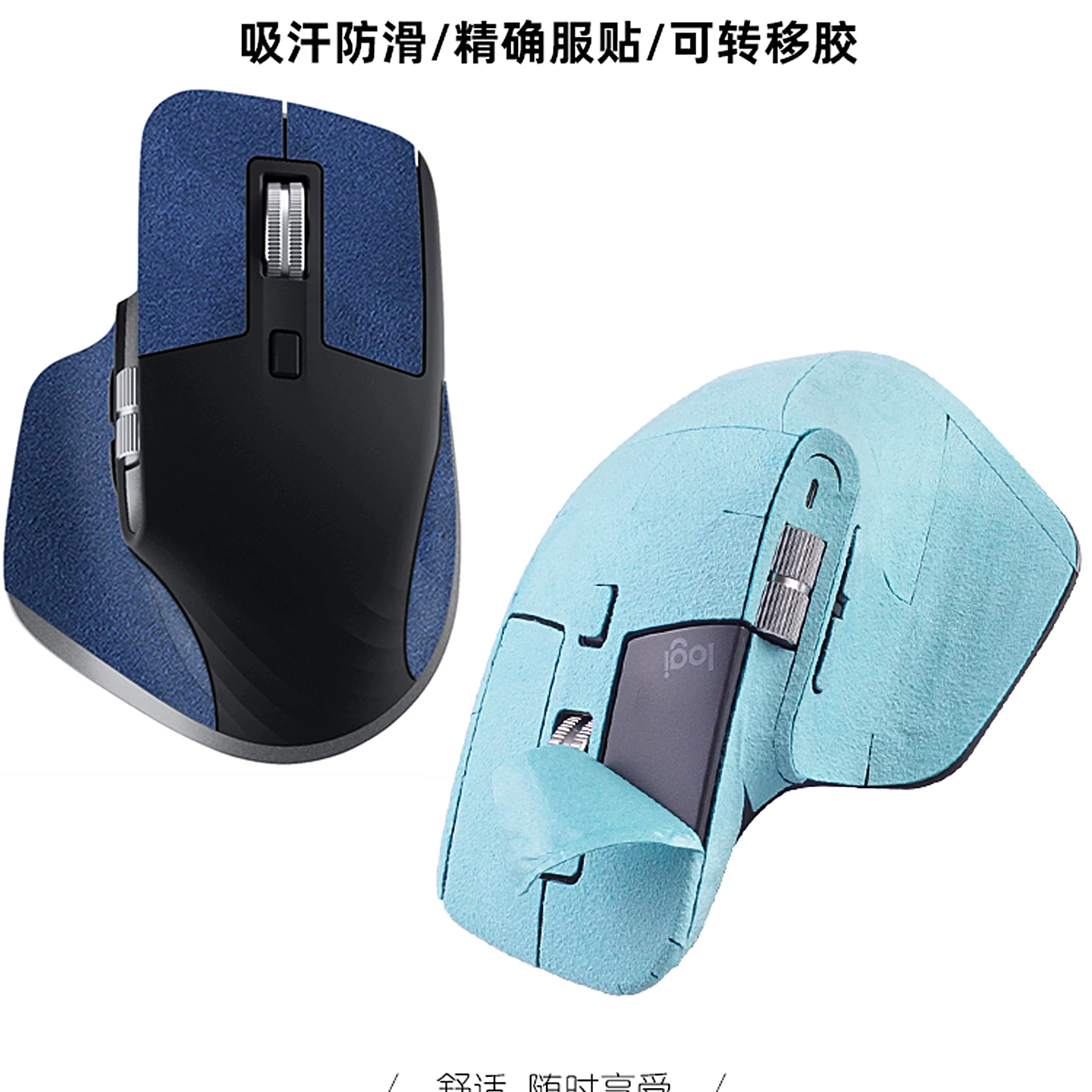 Подходящий для мыши Luo MX Master3S, everything inclusive антискользящий замшевый на ощупь наклейка с поглощением пота и отсутствием запаха
