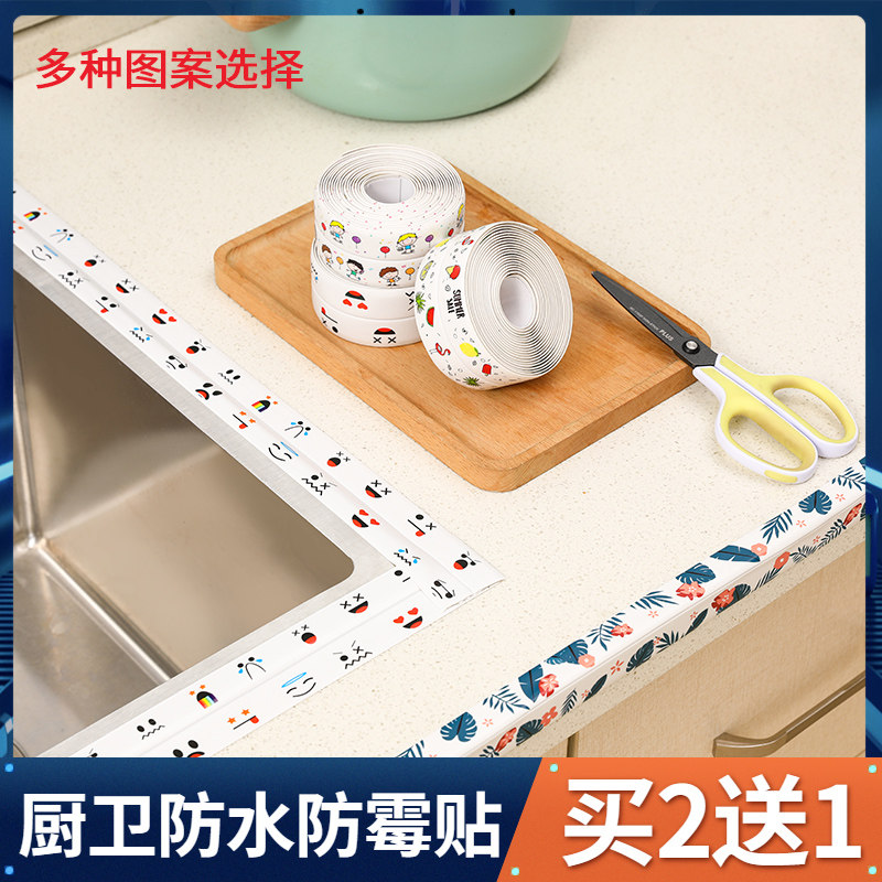 Kitchen waterproof anti-mildew moisture-proof gap sticker toilet toilet beauty seam waterproof patch water barrier strip corner line sealing strip tape