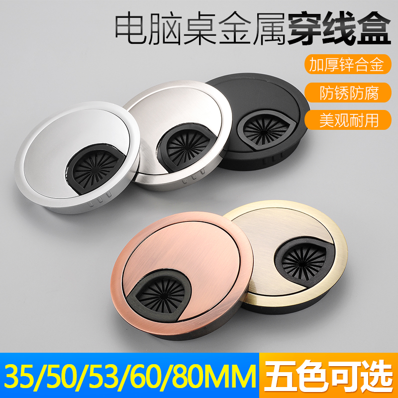 Office desk over the line box Household round hole decorative cover ring Through the line box Computer desktop desk surface through the line hole cover plate