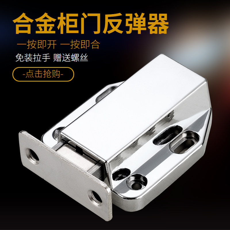 Handle-free invisible door alloy touch bead press type bouncing door bump magnetic touch single cabinet door touch outside door rebounder