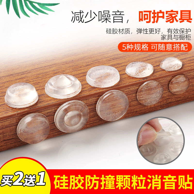 Silicone anti-collision rubber grain furniture wardrobe integral cabinet door handle mute cushion toilet cover anti-collision particle silencing paste