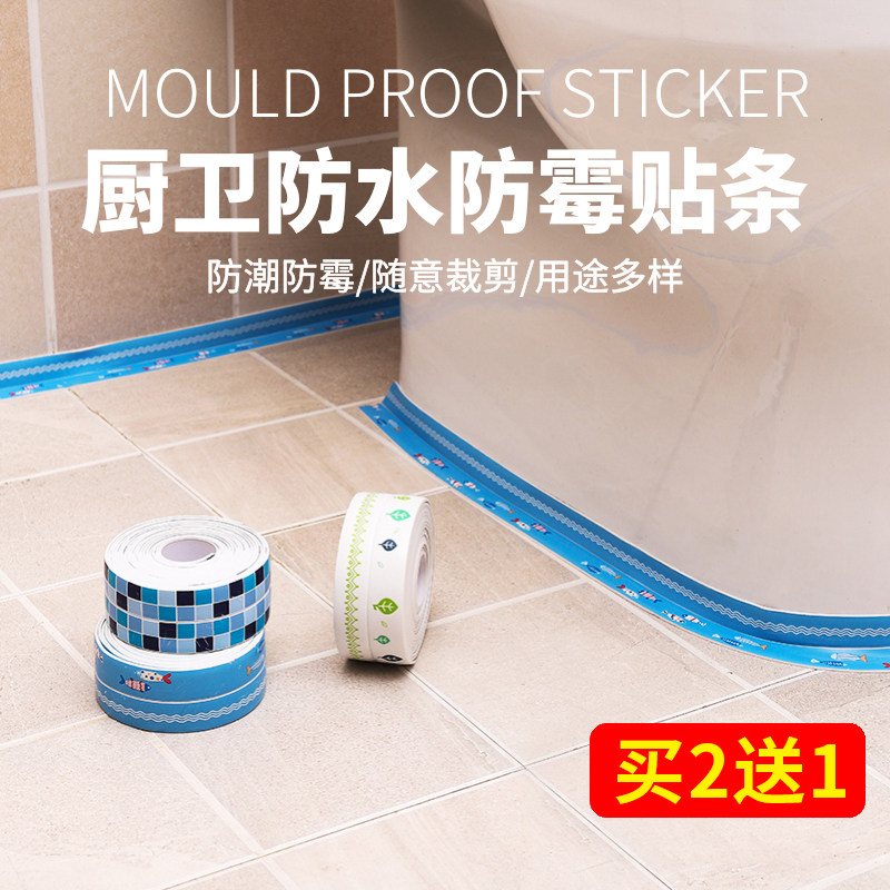 Kitchen sink waterproof mold and laced tape toilet toilet pool water block seal