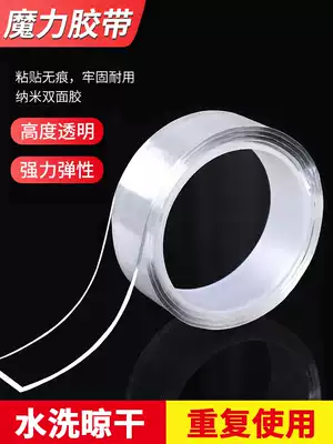 Shake sound nano anti-slip patch incognito magic tape Universal adhesive Strong sticky floor mat fixing auxiliary double-sided suction cup