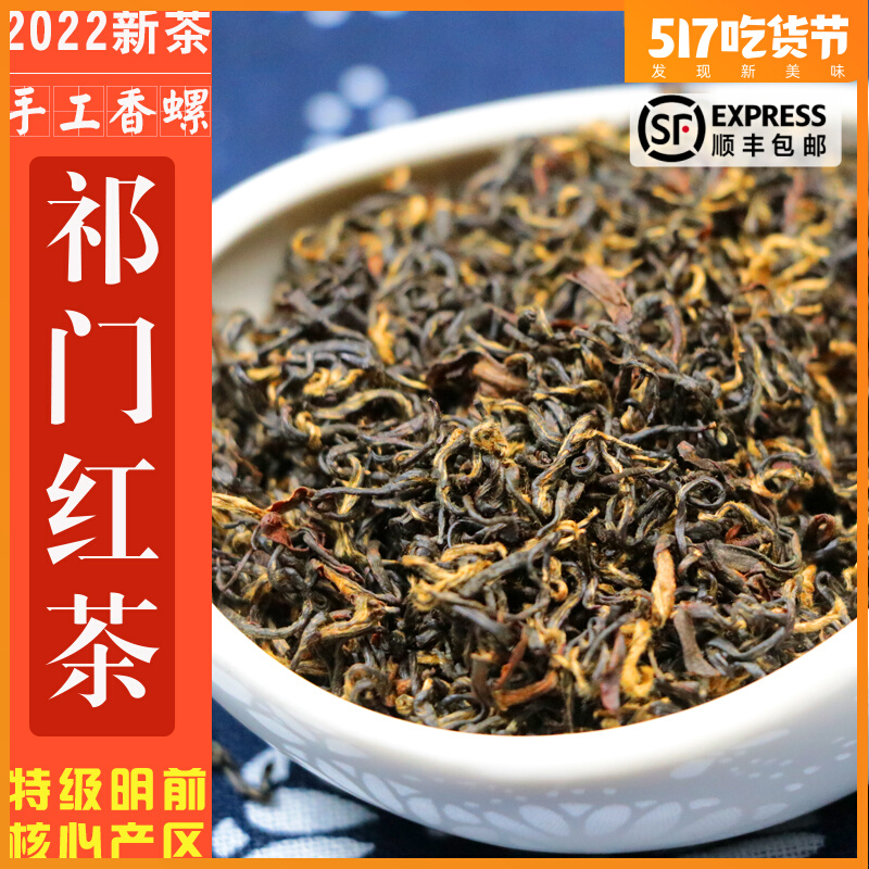2022 new tea Zhengzong Qimen Black Tea Special grade concentrated fragrance type Ming Former Anhui Huangshan Handmade red incense snail Qi Red 250g