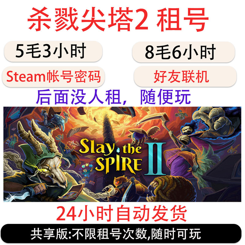 Slay the Spire 2 Rental Account, Slay the Spire 2 Game Rental Account, Steam Multiplayer with Friends
