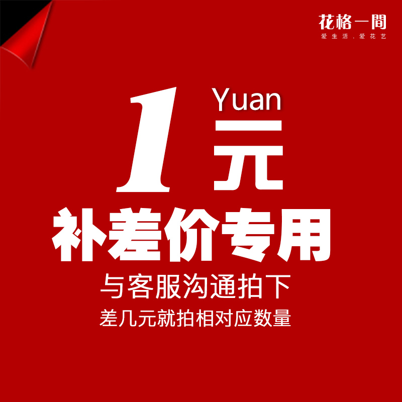 Postage, make up the difference, special shot, hyperlink, single shot does not ship