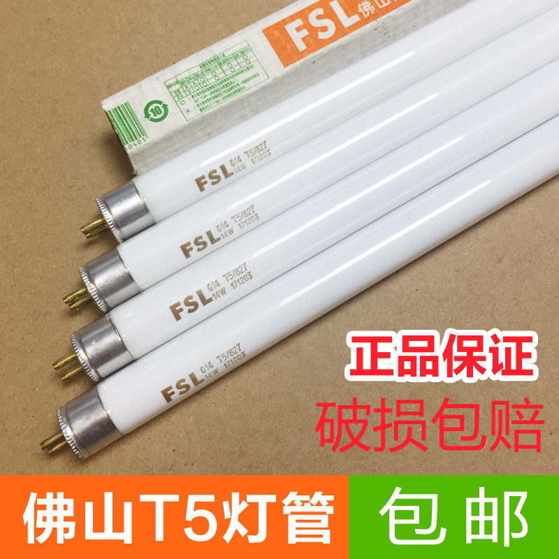 Foshan T5 lamp tube 28W mirror front light lamp tube fsl fluorescent light tube old home small daylight lamp tube 8W24W14W