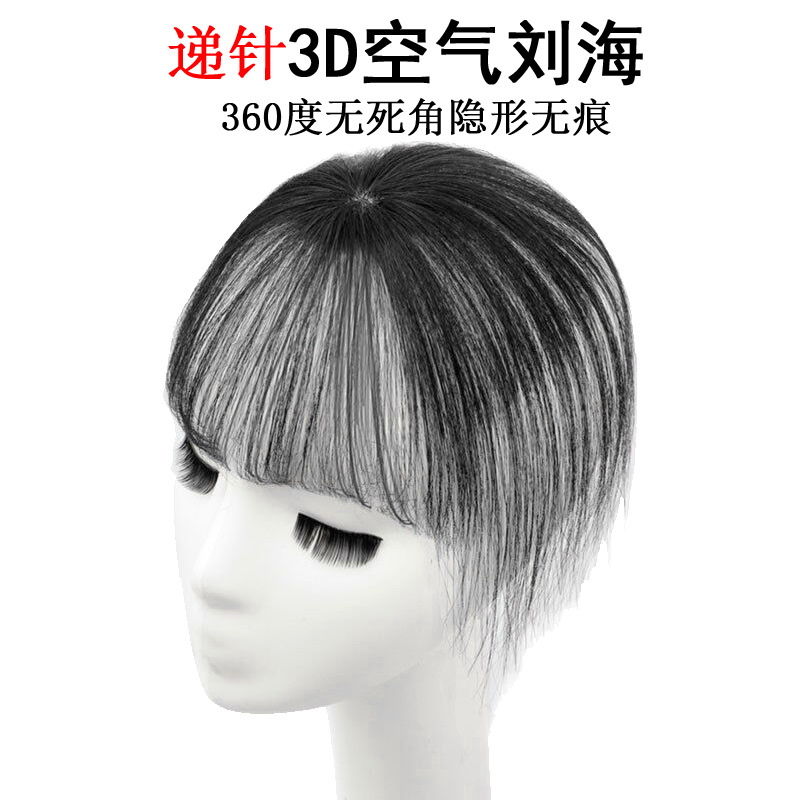The female wig hands 3D air Liu Hai wig hairwig hairwig hairwig hair repair hair hair hair hair replenishment film