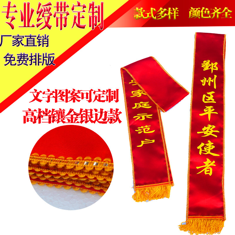 Ribbon custom-made high-end gold-rimmed welcome belt satin velveteen flag-raiser blank children's adult student etiquette belt