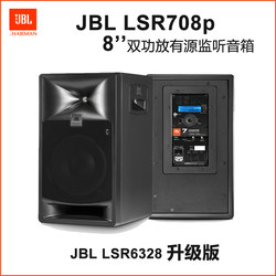 JBL LSR708P 8인치 액티브 모니터 스피커 하이엔드 전문 스피커
