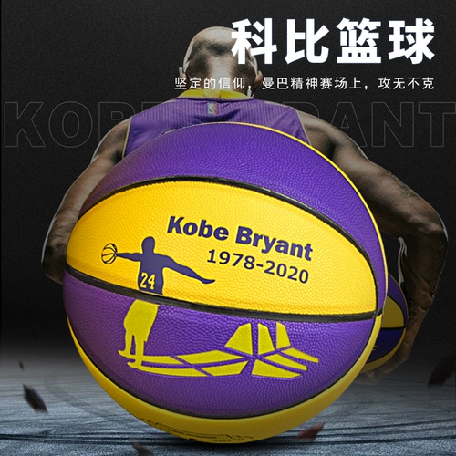 Мемориал Black Mambarobby 7/7 баскетбол для взрослых.