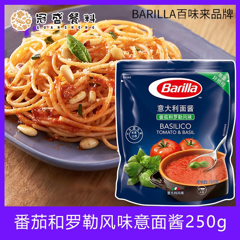Barilla Pasta Sauce Tomato and Basil Flavor 250g Spaghetti Sauce Pasta Sauce Seasoning Sauce